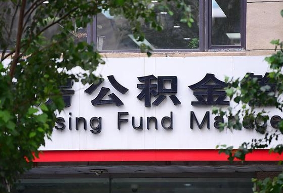 安溪公积金可以找黄牛取出来吗（公积金 黄牛）